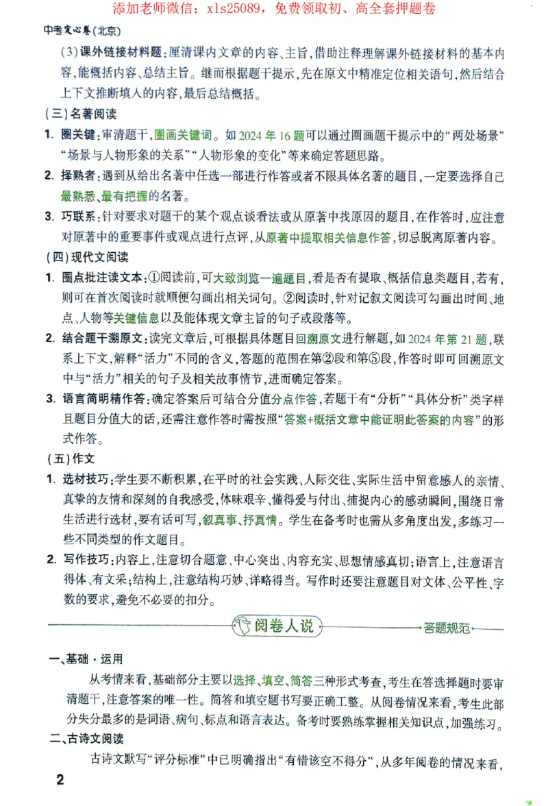 2025《万唯中考&bull;北京定心卷》定心秘笈_初中资料合集_万唯2025版万唯中考《定心卷》全国地方版实时更新（已更11省）_2025万唯中考《定心卷》5科（北京）