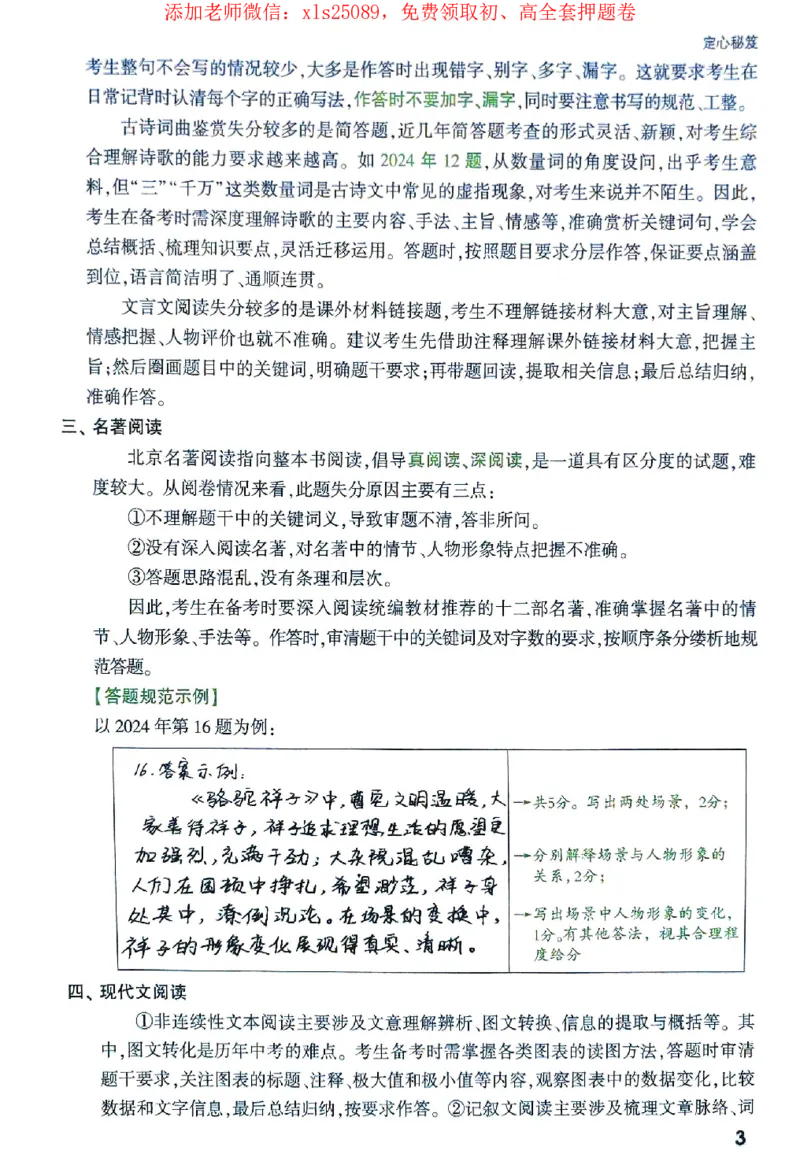2025《万唯中考&bull;北京定心卷》定心秘笈_初中资料合集_万唯2025版万唯中考《定心卷》全国地方版实时更新（已更11省）_2025万唯中考《定心卷》5科（北京）