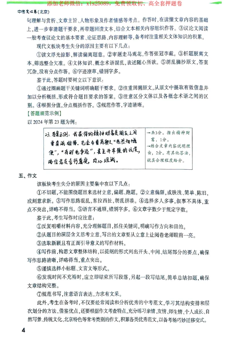 2025《万唯中考&bull;北京定心卷》定心秘笈_初中资料合集_万唯2025版万唯中考《定心卷》全国地方版实时更新（已更11省）_2025万唯中考《定心卷》5科（北京）