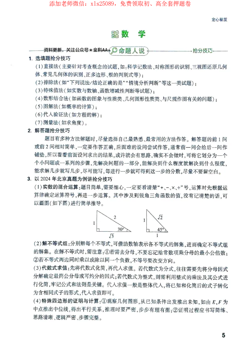 2025《万唯中考&bull;北京定心卷》定心秘笈_初中资料合集_万唯2025版万唯中考《定心卷》全国地方版实时更新（已更11省）_2025万唯中考《定心卷》5科（北京）