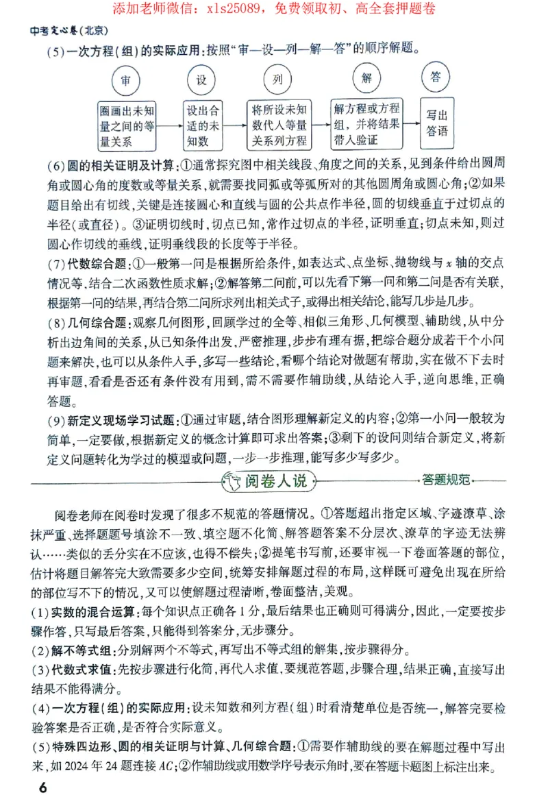 2025《万唯中考&bull;北京定心卷》定心秘笈_初中资料合集_万唯2025版万唯中考《定心卷》全国地方版实时更新（已更11省）_2025万唯中考《定心卷》5科（北京）