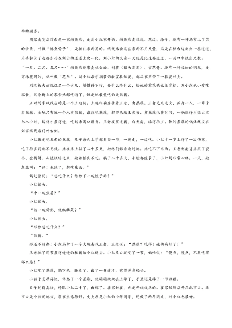 专题08小说形象的理解与分析（练习）-2024年高考语文二轮复习讲练测（新教材新高考）（解析版）(1)_1.2025语文总复习_2024年新高考资料_2.2024二轮复习