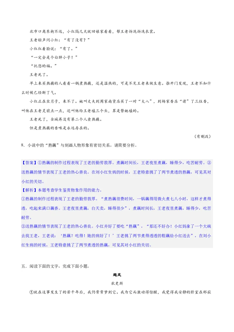 专题08小说形象的理解与分析（练习）-2024年高考语文二轮复习讲练测（新教材新高考）（解析版）(1)_1.2025语文总复习_2024年新高考资料_2.2024二轮复习