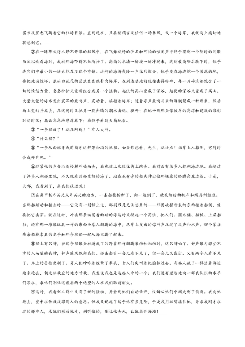 专题08小说形象的理解与分析（练习）-2024年高考语文二轮复习讲练测（新教材新高考）（解析版）(1)_1.2025语文总复习_2024年新高考资料_2.2024二轮复习