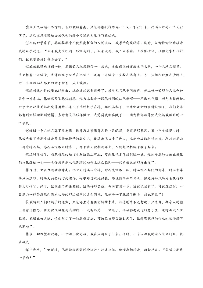 专题08小说形象的理解与分析（练习）-2024年高考语文二轮复习讲练测（新教材新高考）（解析版）(1)_1.2025语文总复习_2024年新高考资料_2.2024二轮复习