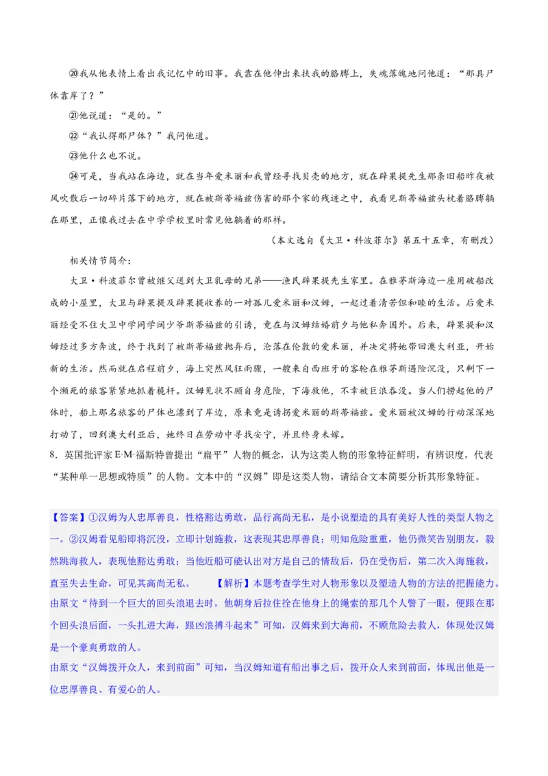 专题08小说形象的理解与分析（练习）-2024年高考语文二轮复习讲练测（新教材新高考）（解析版）(1)_1.2025语文总复习_2024年新高考资料_2.2024二轮复习