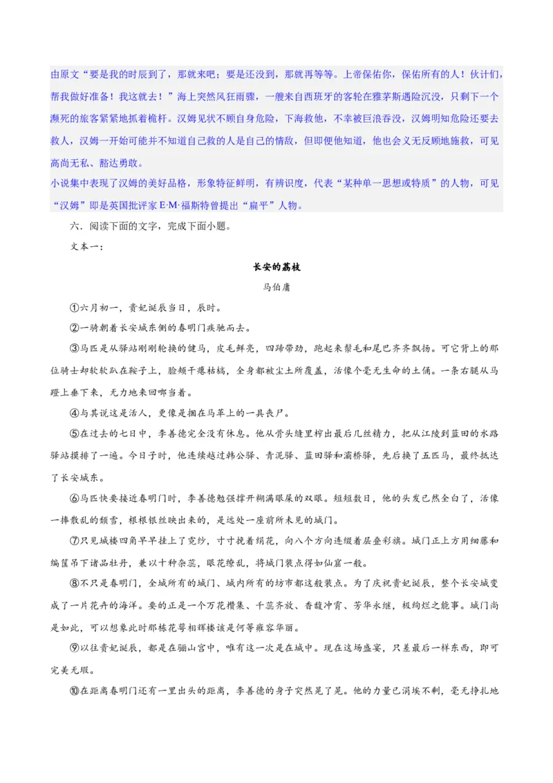 专题08小说形象的理解与分析（练习）-2024年高考语文二轮复习讲练测（新教材新高考）（解析版）(1)_1.2025语文总复习_2024年新高考资料_2.2024二轮复习