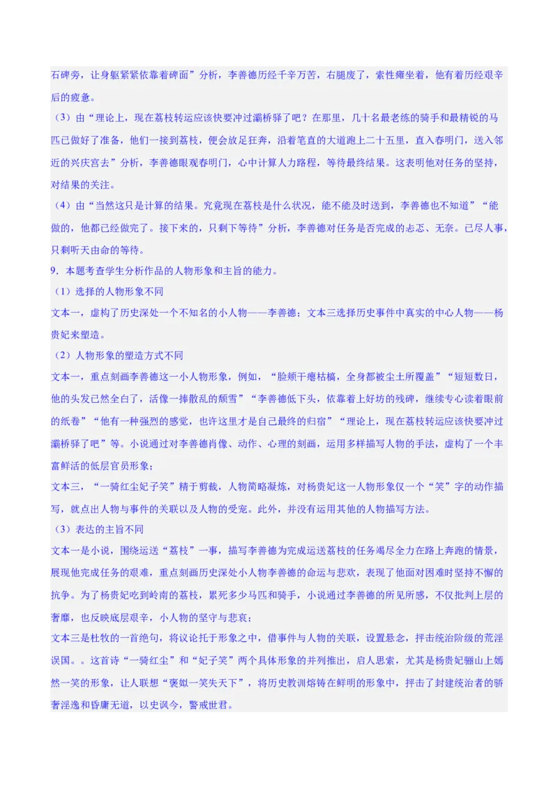 专题08小说形象的理解与分析（练习）-2024年高考语文二轮复习讲练测（新教材新高考）（解析版）(1)_1.2025语文总复习_2024年新高考资料_2.2024二轮复习