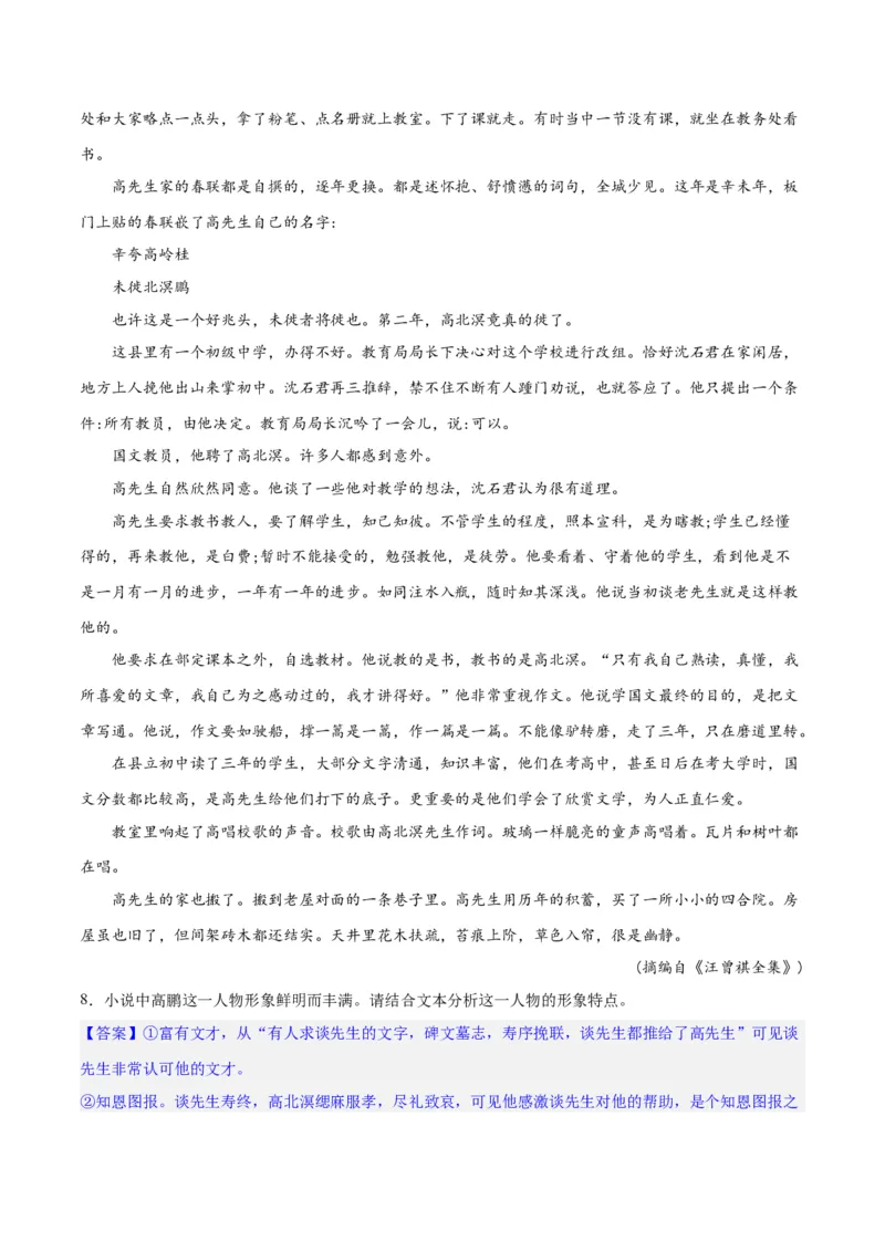 专题08小说形象的理解与分析（练习）-2024年高考语文二轮复习讲练测（新教材新高考）（解析版）(1)_1.2025语文总复习_2024年新高考资料_2.2024二轮复习