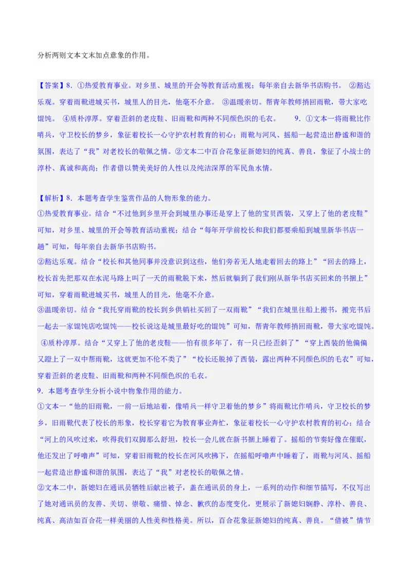 专题08小说形象的理解与分析（练习）-2024年高考语文二轮复习讲练测（新教材新高考）（解析版）(1)_1.2025语文总复习_2024年新高考资料_2.2024二轮复习