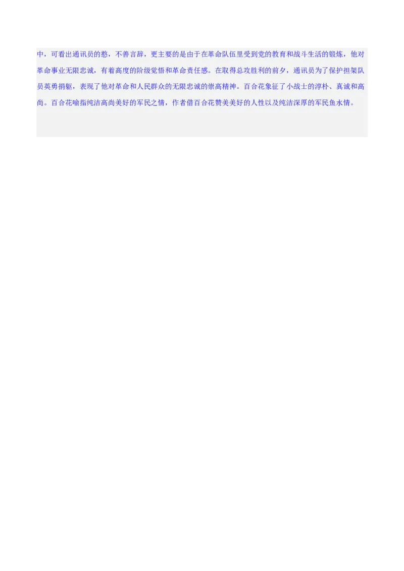 专题08小说形象的理解与分析（练习）-2024年高考语文二轮复习讲练测（新教材新高考）（解析版）(1)_1.2025语文总复习_2024年新高考资料_2.2024二轮复习