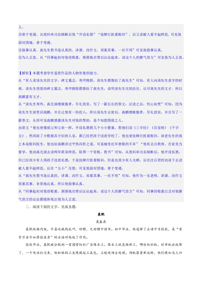 专题08小说形象的理解与分析（练习）-2024年高考语文二轮复习讲练测（新教材新高考）（解析版）(1)_1.2025语文总复习_2024年新高考资料_2.2024二轮复习