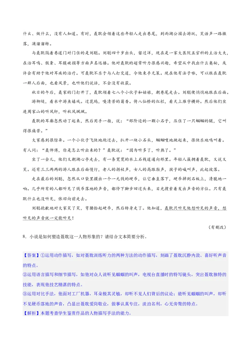 专题08小说形象的理解与分析（练习）-2024年高考语文二轮复习讲练测（新教材新高考）（解析版）(1)_1.2025语文总复习_2024年新高考资料_2.2024二轮复习