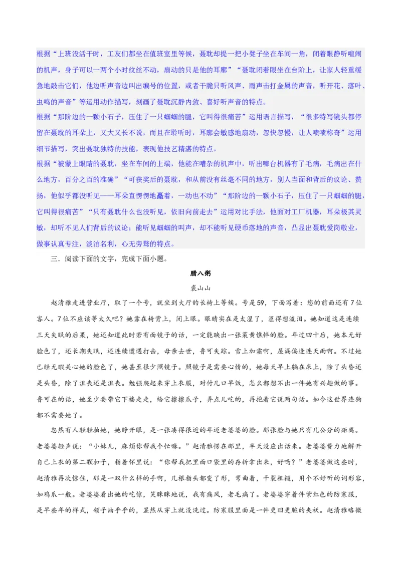 专题08小说形象的理解与分析（练习）-2024年高考语文二轮复习讲练测（新教材新高考）（解析版）(1)_1.2025语文总复习_2024年新高考资料_2.2024二轮复习