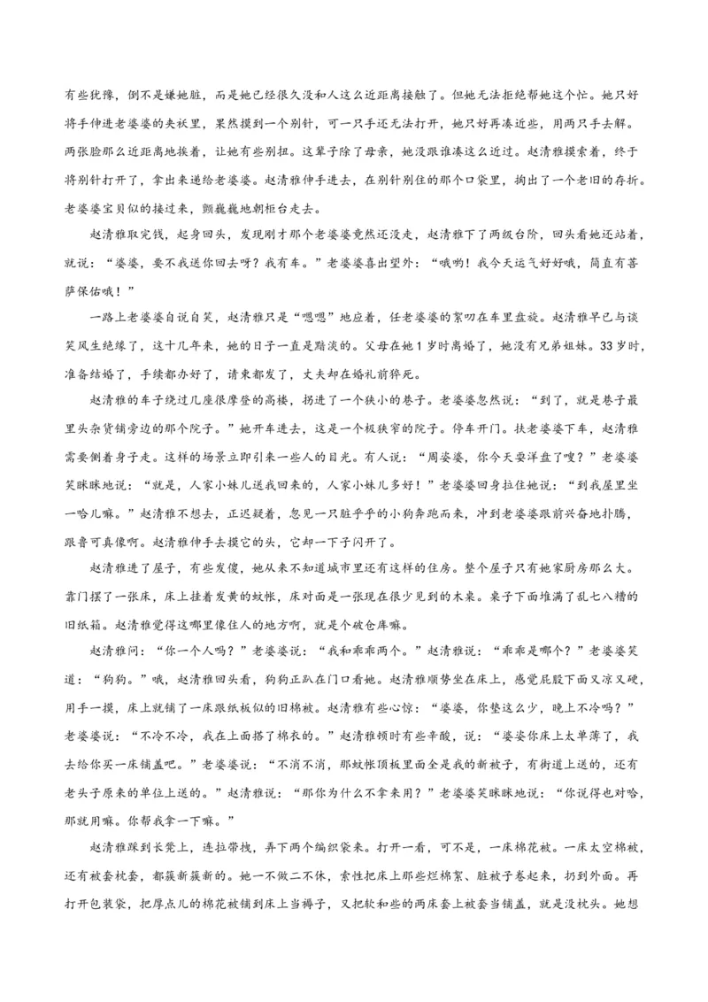 专题08小说形象的理解与分析（练习）-2024年高考语文二轮复习讲练测（新教材新高考）（解析版）(1)_1.2025语文总复习_2024年新高考资料_2.2024二轮复习