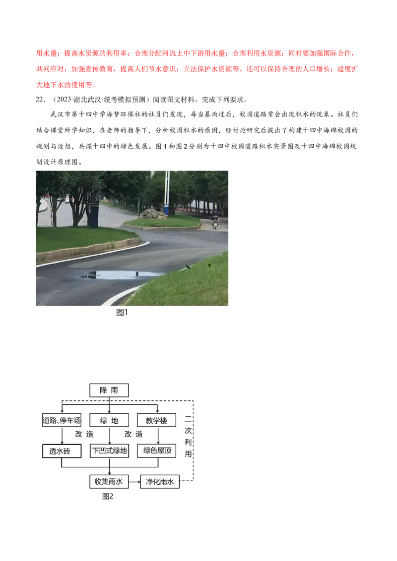 5.1水循环-备战2024年高考地理一轮复习微专题微考点专项训练（全国通用）（解析版）_9.2025地理总复习_2024年新高考资料_3.2024专项复习