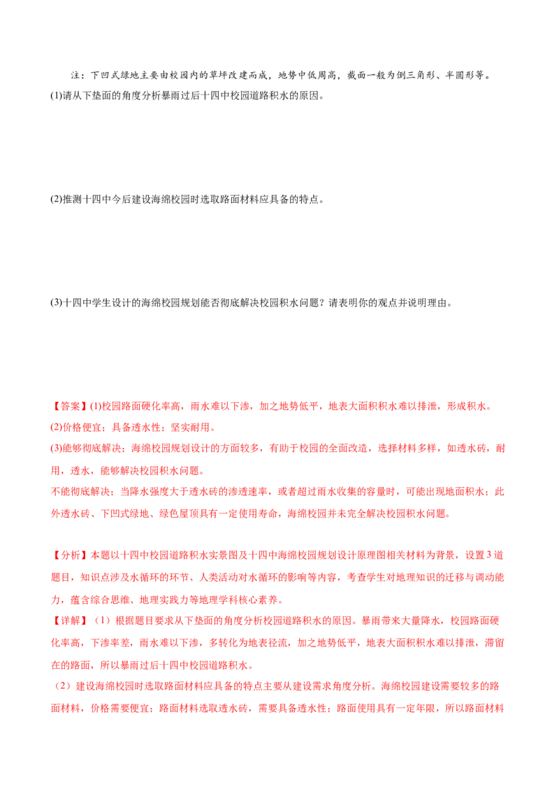 5.1水循环-备战2024年高考地理一轮复习微专题微考点专项训练（全国通用）（解析版）_9.2025地理总复习_2024年新高考资料_3.2024专项复习