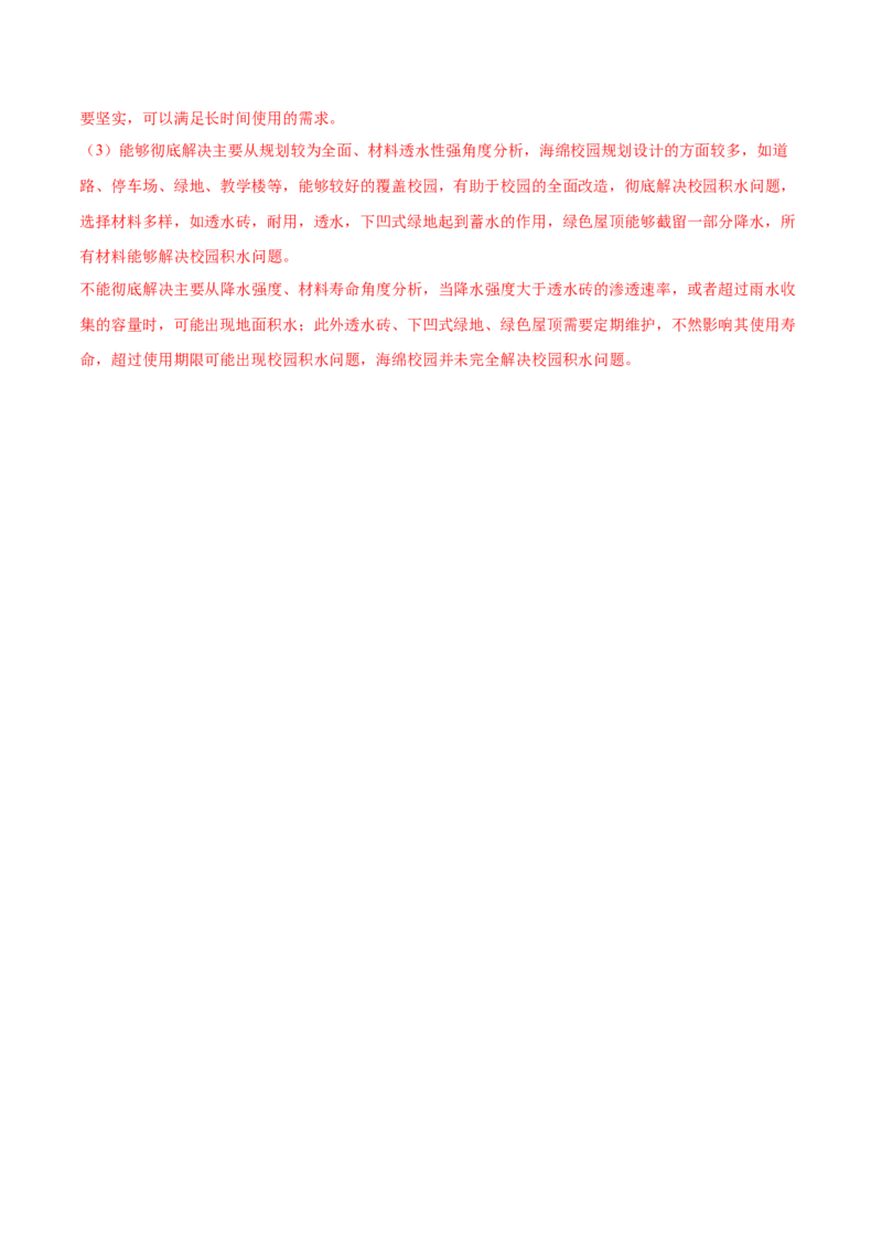 5.1水循环-备战2024年高考地理一轮复习微专题微考点专项训练（全国通用）（解析版）_9.2025地理总复习_2024年新高考资料_3.2024专项复习