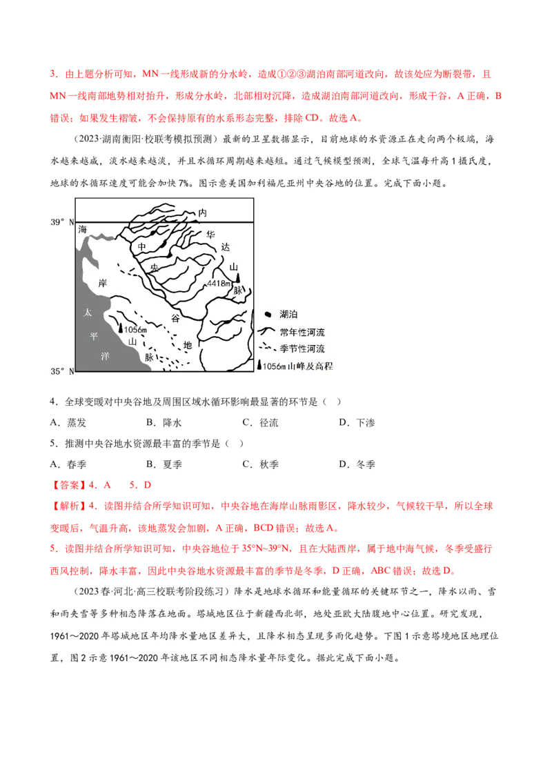 5.1水循环-备战2024年高考地理一轮复习微专题微考点专项训练（全国通用）（解析版）_9.2025地理总复习_2024年新高考资料_3.2024专项复习