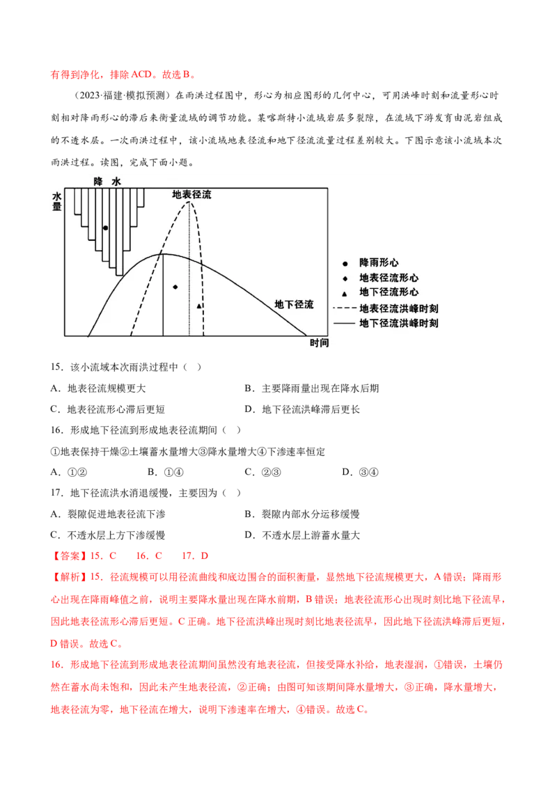 5.1水循环-备战2024年高考地理一轮复习微专题微考点专项训练（全国通用）（解析版）_9.2025地理总复习_2024年新高考资料_3.2024专项复习