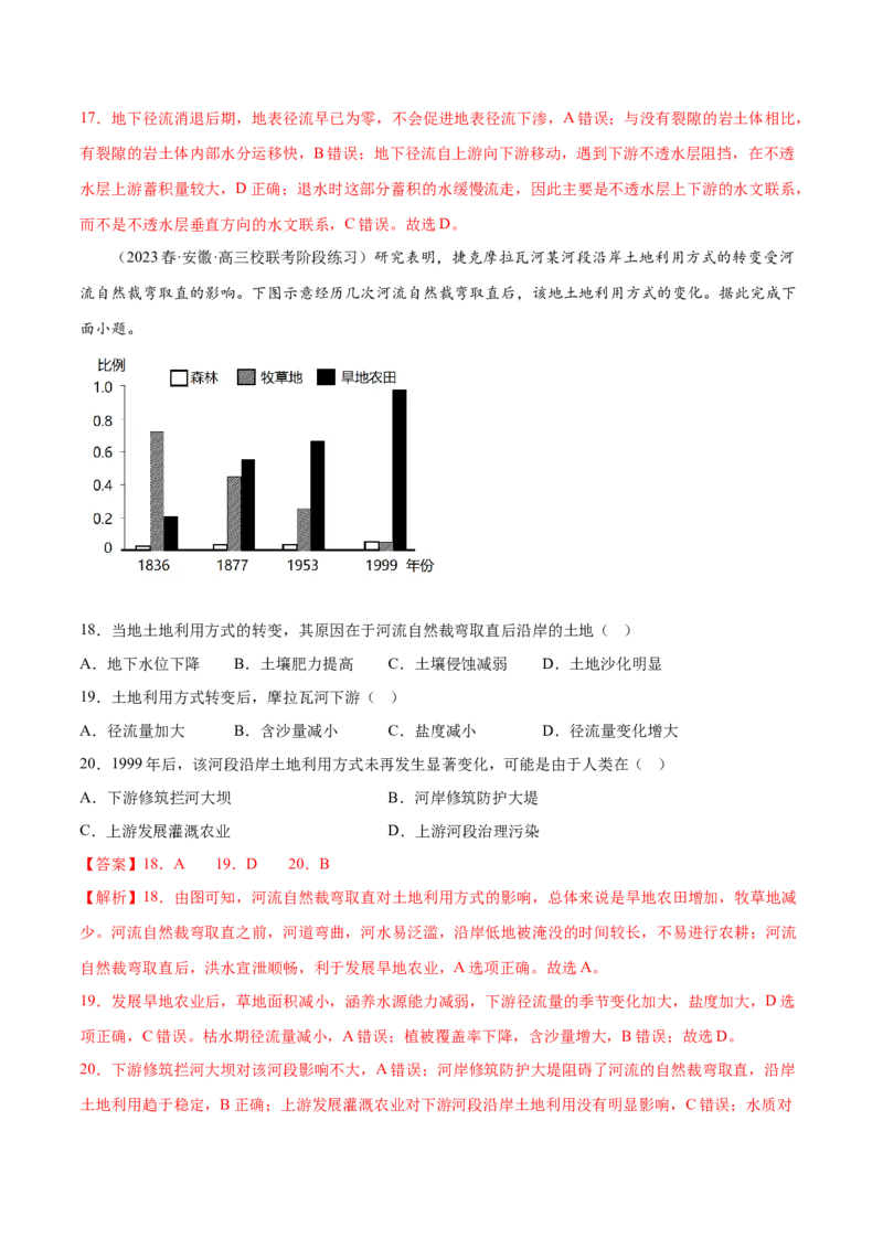 5.1水循环-备战2024年高考地理一轮复习微专题微考点专项训练（全国通用）（解析版）_9.2025地理总复习_2024年新高考资料_3.2024专项复习