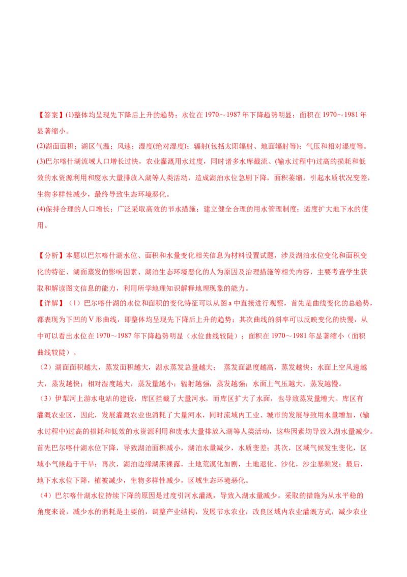 5.1水循环-备战2024年高考地理一轮复习微专题微考点专项训练（全国通用）（解析版）_9.2025地理总复习_2024年新高考资料_3.2024专项复习