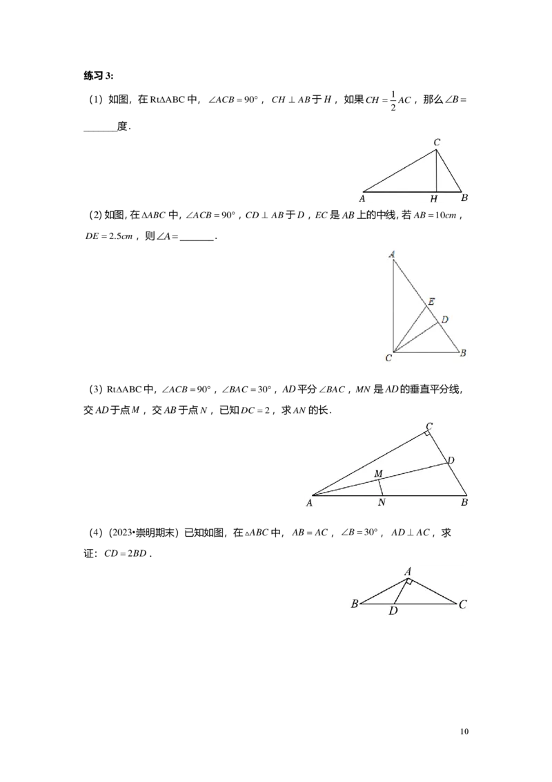 FY24暑假初二B14直角三角形的判定及其性质学生版_初中资料合集_2025年秋初中《789年级暑假数学讲义》含6升7衔接（学生+教师版）上海专版_初二_志高_学生版PDF
