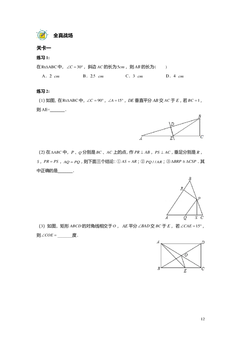FY24暑假初二B14直角三角形的判定及其性质学生版_初中资料合集_2025年秋初中《789年级暑假数学讲义》含6升7衔接（学生+教师版）上海专版_初二_志高_学生版PDF