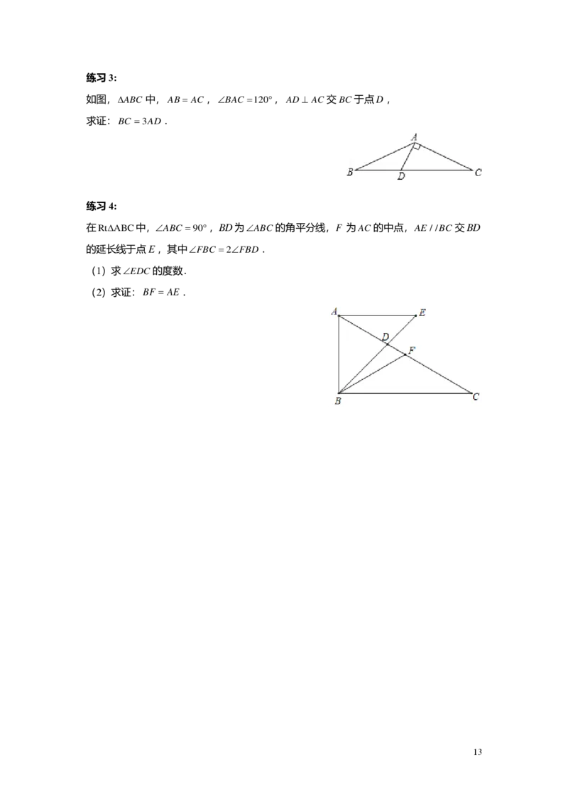 FY24暑假初二B14直角三角形的判定及其性质学生版_初中资料合集_2025年秋初中《789年级暑假数学讲义》含6升7衔接（学生+教师版）上海专版_初二_志高_学生版PDF