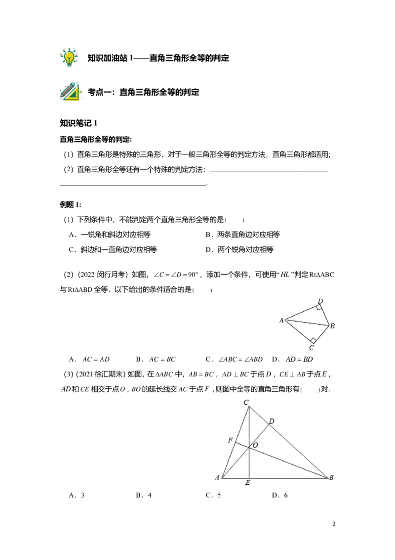 FY24暑假初二B14直角三角形的判定及其性质学生版_初中资料合集_2025年秋初中《789年级暑假数学讲义》含6升7衔接（学生+教师版）上海专版_初二_志高_学生版PDF