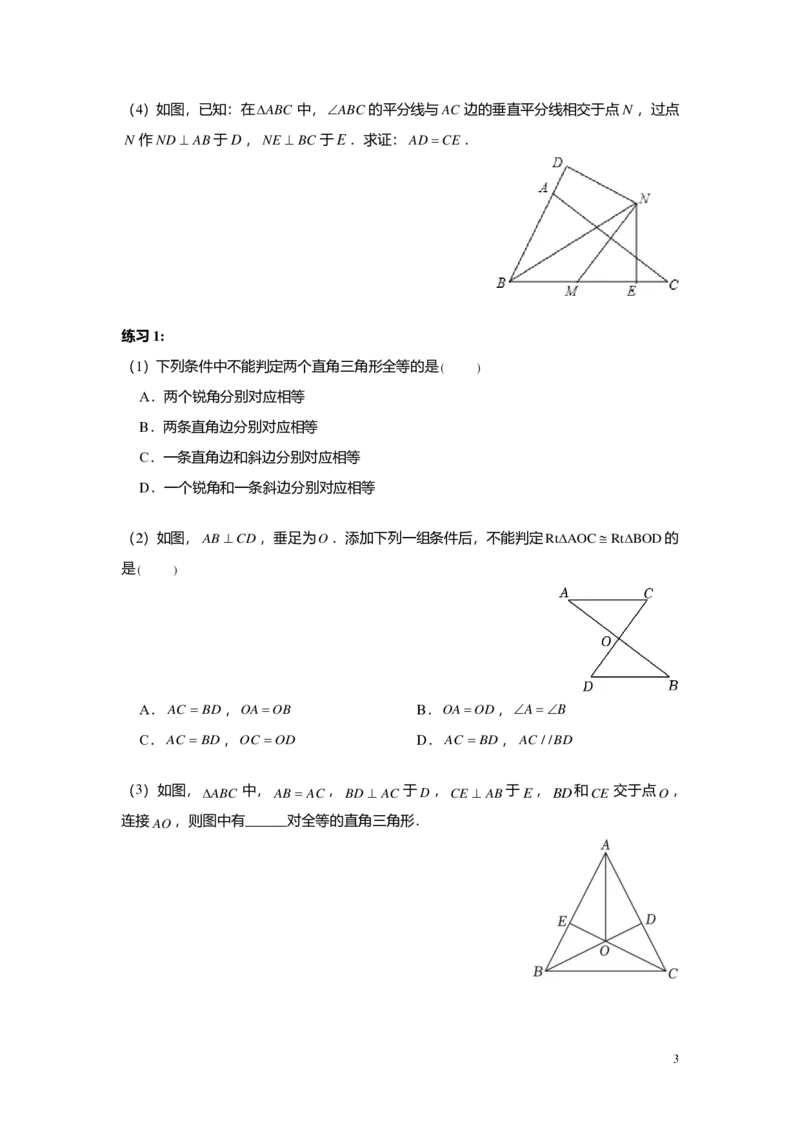 FY24暑假初二B14直角三角形的判定及其性质学生版_初中资料合集_2025年秋初中《789年级暑假数学讲义》含6升7衔接（学生+教师版）上海专版_初二_志高_学生版PDF
