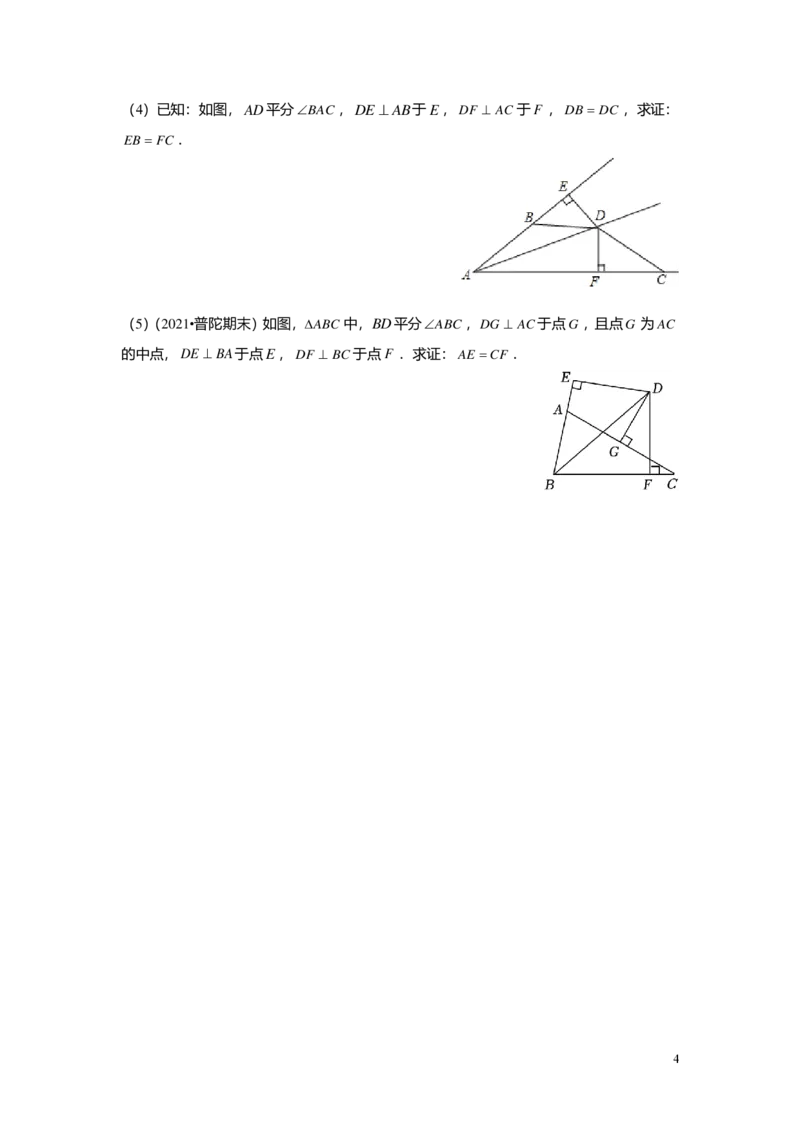 FY24暑假初二B14直角三角形的判定及其性质学生版_初中资料合集_2025年秋初中《789年级暑假数学讲义》含6升7衔接（学生+教师版）上海专版_初二_志高_学生版PDF