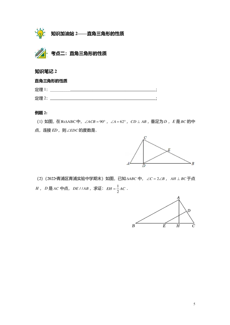 FY24暑假初二B14直角三角形的判定及其性质学生版_初中资料合集_2025年秋初中《789年级暑假数学讲义》含6升7衔接（学生+教师版）上海专版_初二_志高_学生版PDF