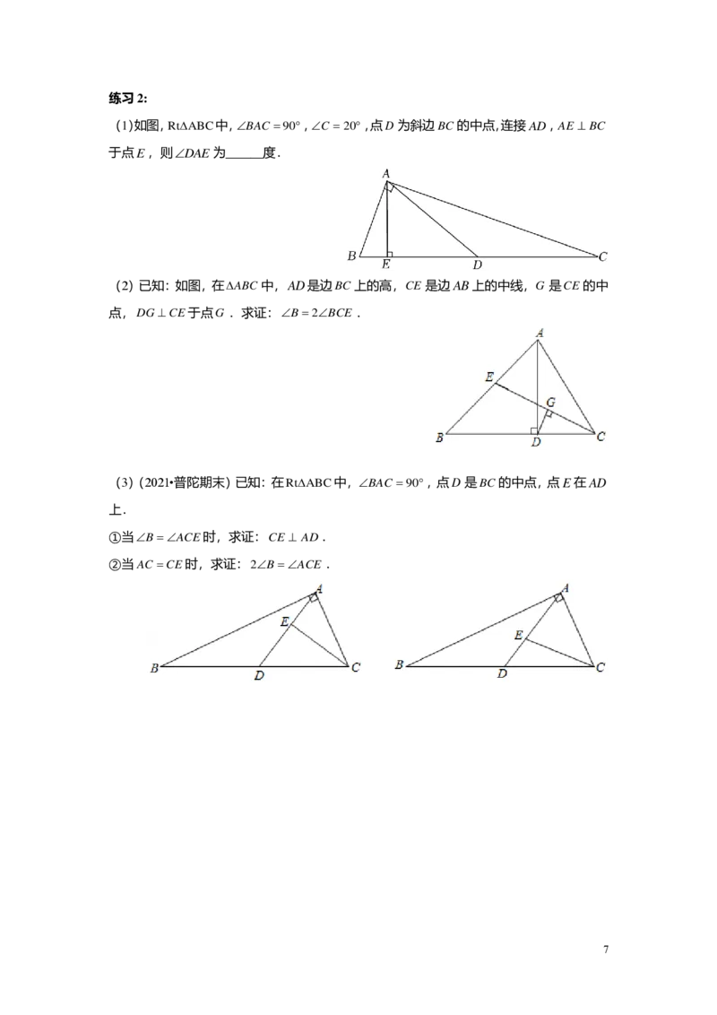 FY24暑假初二B14直角三角形的判定及其性质学生版_初中资料合集_2025年秋初中《789年级暑假数学讲义》含6升7衔接（学生+教师版）上海专版_初二_志高_学生版PDF