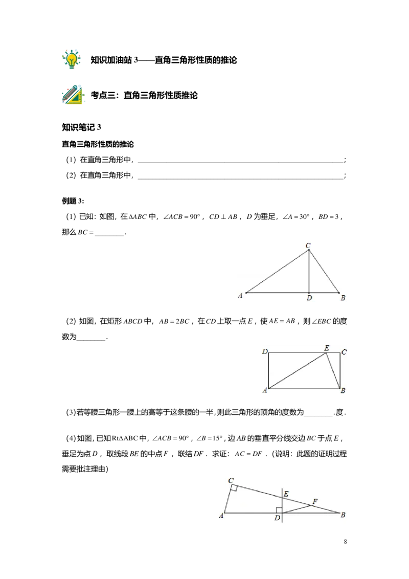 FY24暑假初二B14直角三角形的判定及其性质学生版_初中资料合集_2025年秋初中《789年级暑假数学讲义》含6升7衔接（学生+教师版）上海专版_初二_志高_学生版PDF