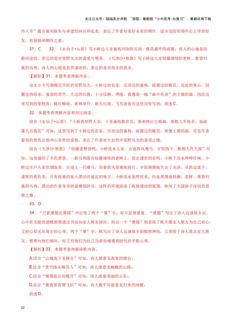 第8关：古诗鉴赏（解析版）-2024年中考语文一轮复习题型专练_02中考总复习（2026版更新中）_01-语文-中考总复习_2024年中考资料_一轮复习_配套题型专练（原卷版+解析版）_答案解析版