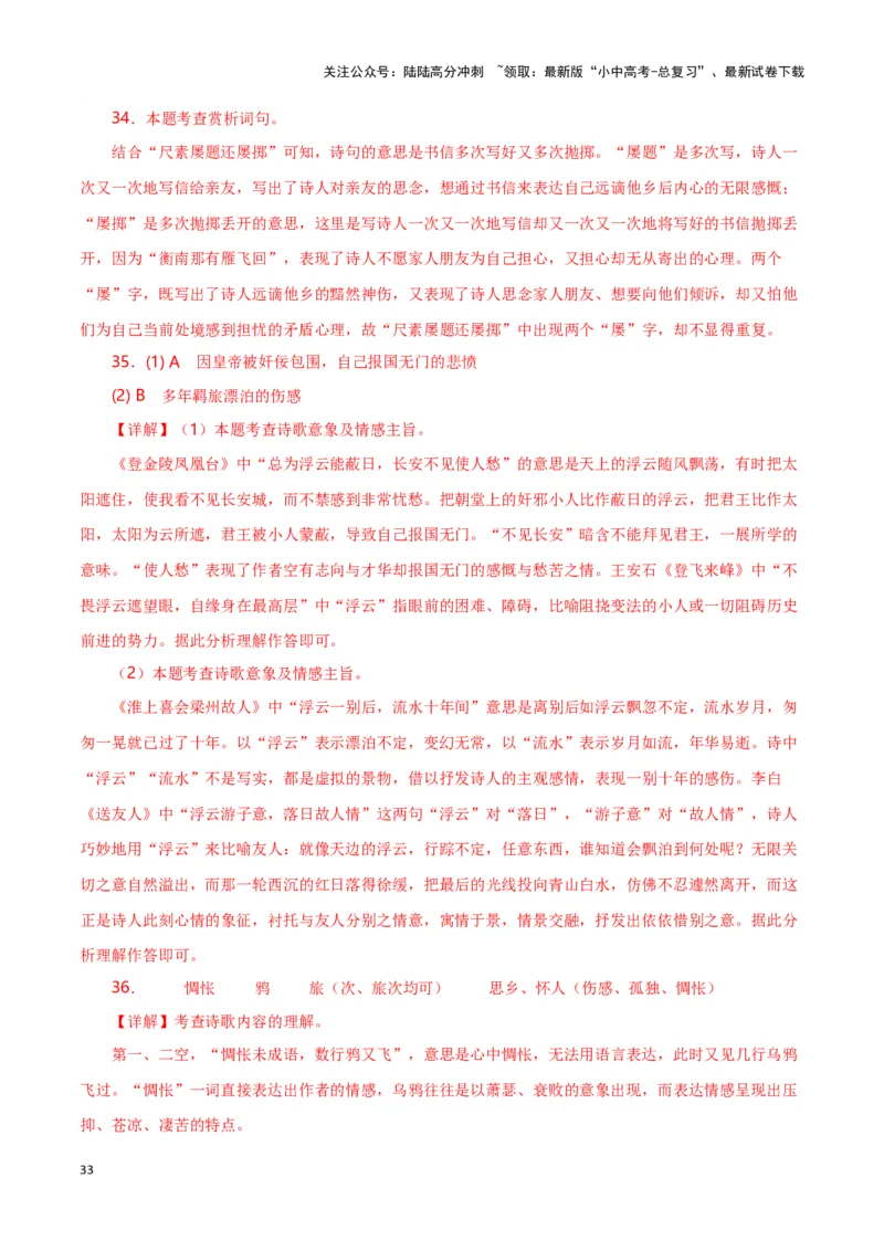 第8关：古诗鉴赏（解析版）-2024年中考语文一轮复习题型专练_02中考总复习（2026版更新中）_01-语文-中考总复习_2024年中考资料_一轮复习_配套题型专练（原卷版+解析版）_答案解析版