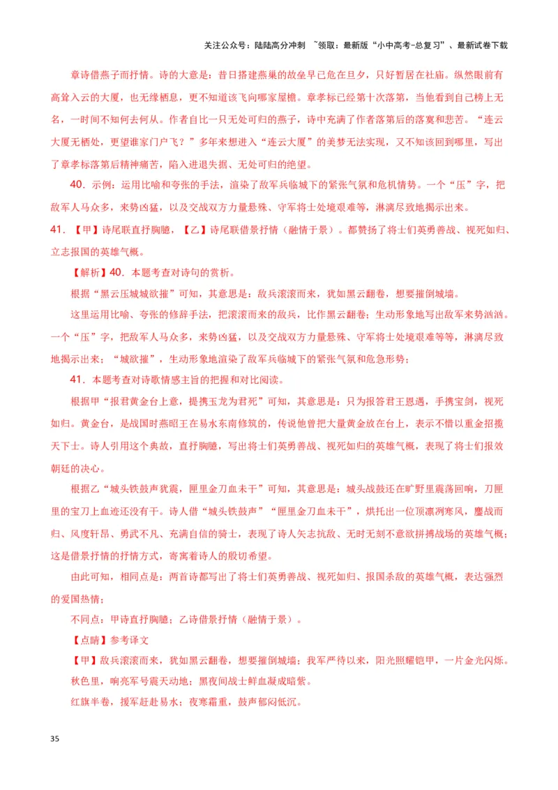 第8关：古诗鉴赏（解析版）-2024年中考语文一轮复习题型专练_02中考总复习（2026版更新中）_01-语文-中考总复习_2024年中考资料_一轮复习_配套题型专练（原卷版+解析版）_答案解析版