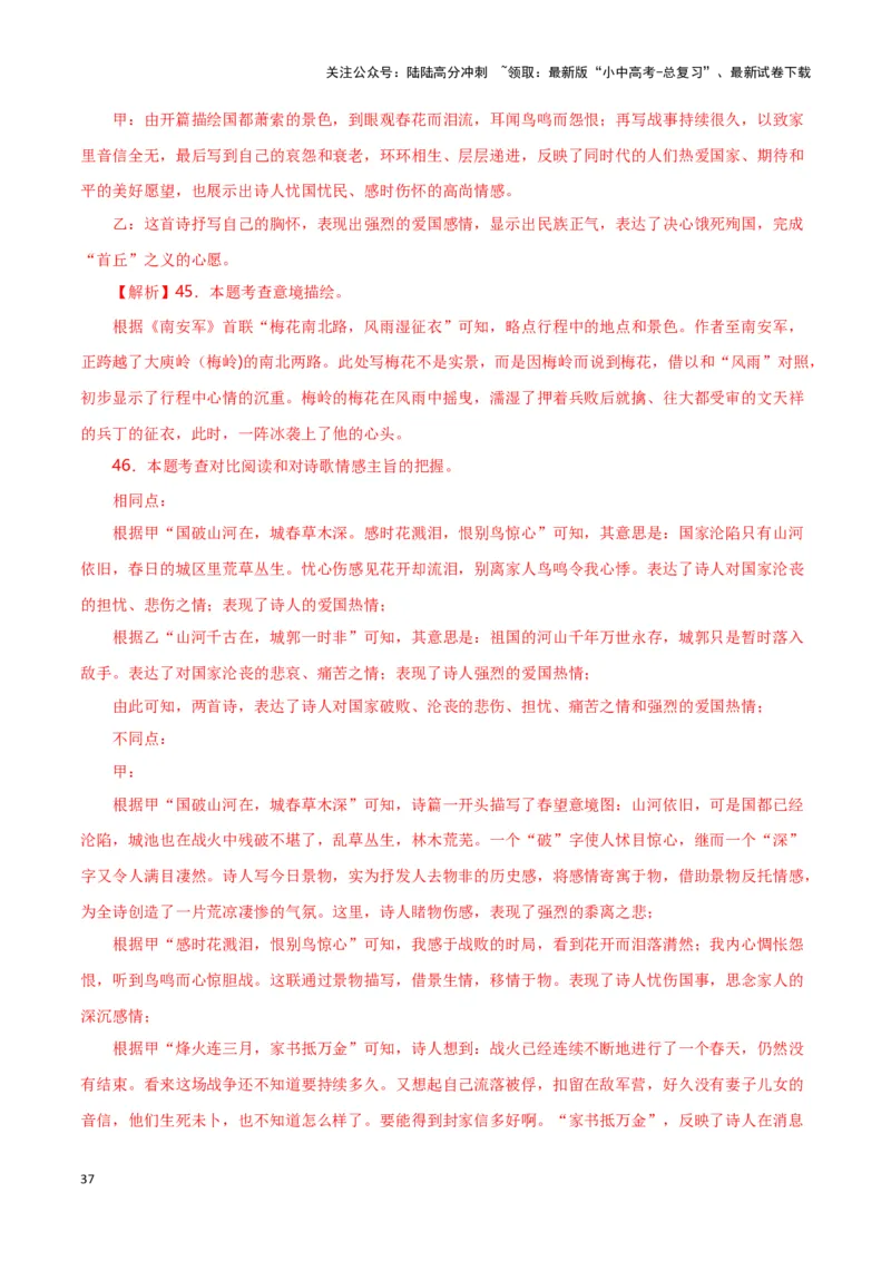 第8关：古诗鉴赏（解析版）-2024年中考语文一轮复习题型专练_02中考总复习（2026版更新中）_01-语文-中考总复习_2024年中考资料_一轮复习_配套题型专练（原卷版+解析版）_答案解析版