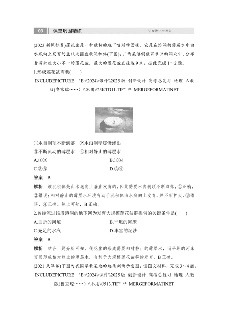 2025届高中地理一轮复习讲义：第一部分自然地理第七单元地表形态的塑造第32课时　喀斯特地貌（教师版）_9.2025地理总复习_2025年新高考资料_一轮复习