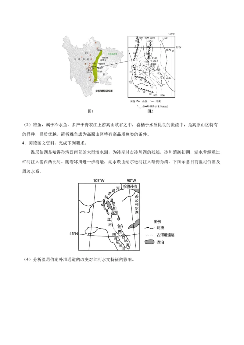 专题09&ldquo;拆分&mdash;综合&rdquo;思维&mdash;&mdash;要素的拆分（以山地地形为例）(解析版)_9.2025地理总复习_2024年新高考资料_2.2024二轮复习_2024年高考地理二轮热点题型归纳与变式演练（新高考通用）_613