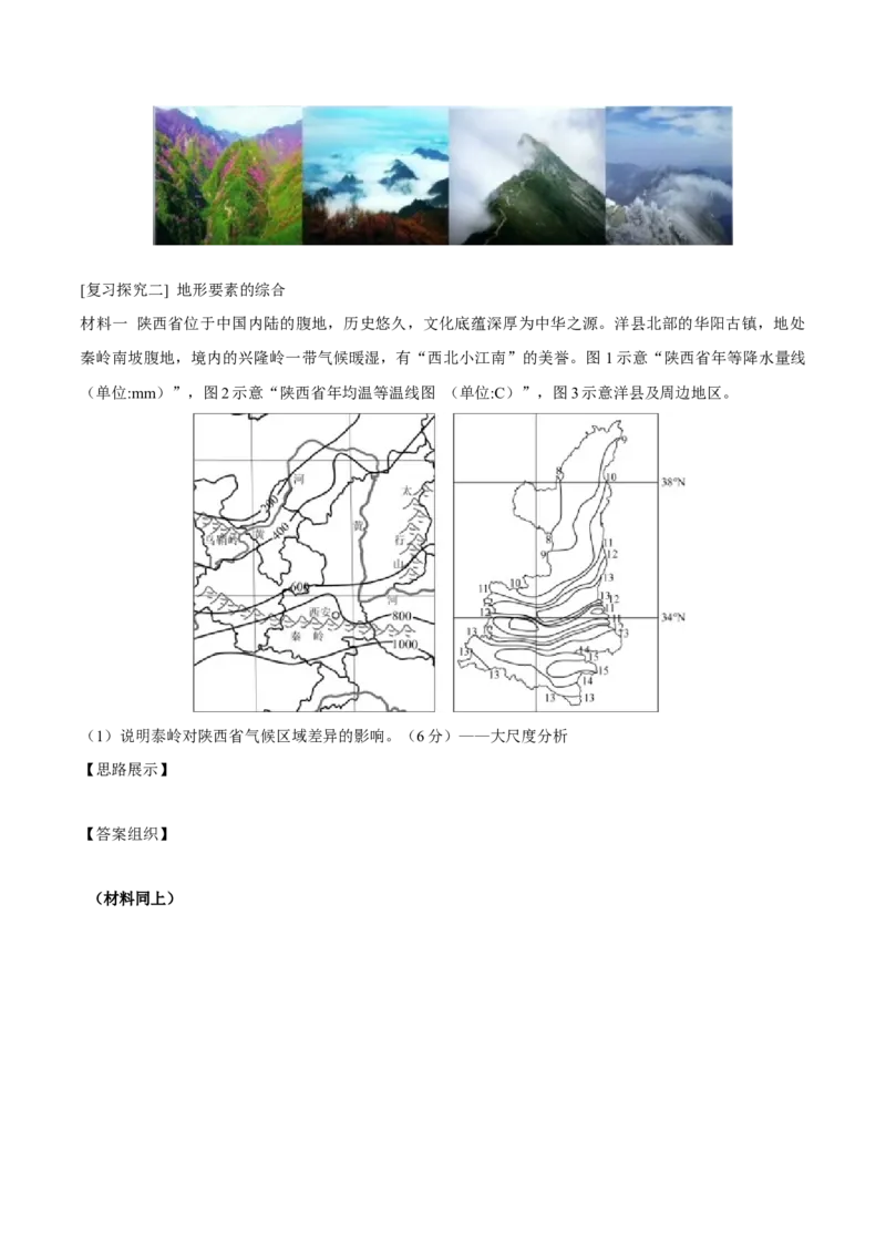 专题09&ldquo;拆分&mdash;综合&rdquo;思维&mdash;&mdash;要素的拆分（以山地地形为例）(解析版)_9.2025地理总复习_2024年新高考资料_2.2024二轮复习_2024年高考地理二轮热点题型归纳与变式演练（新高考通用）_613