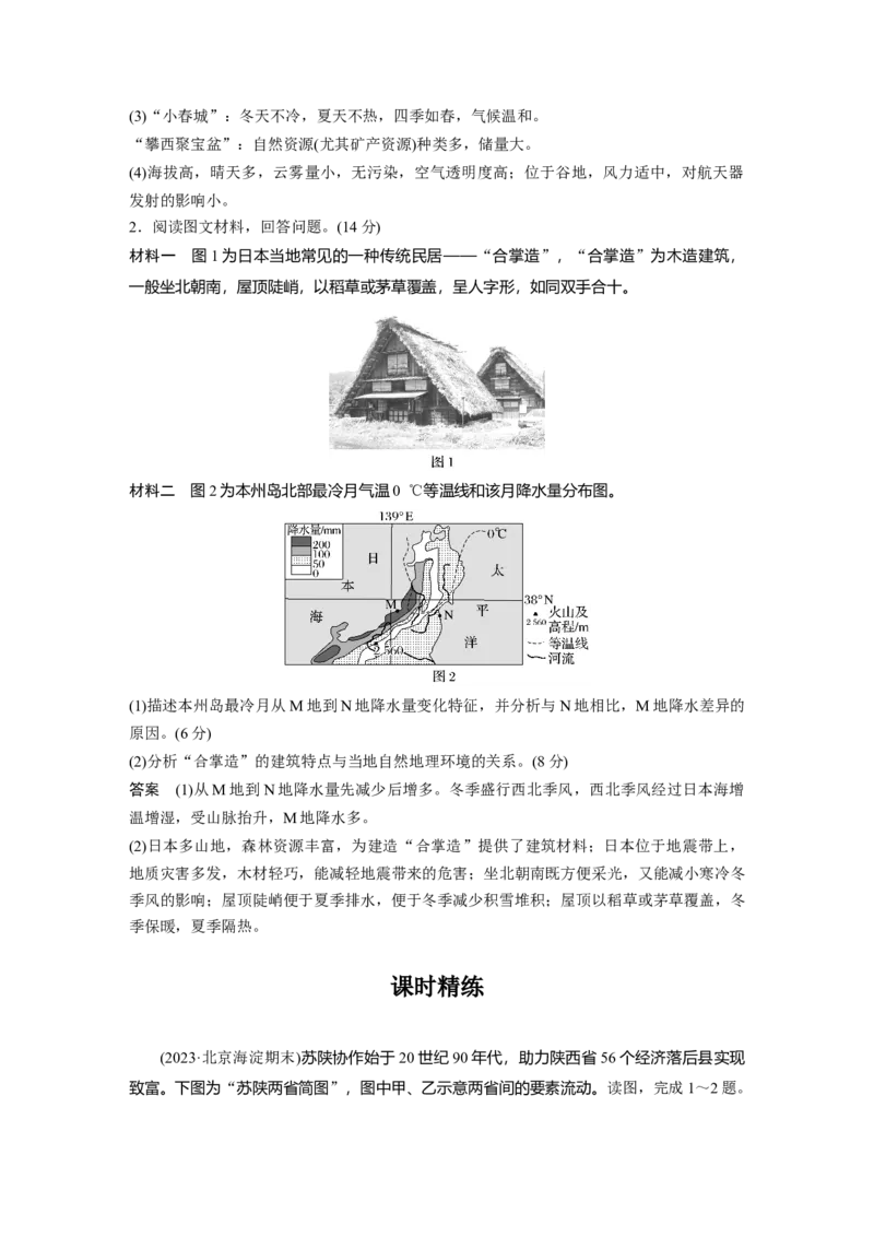 2024年高考地理一轮复习（新人教版）第3部分　第1章　课时59　区域与区域发展_9.2025地理总复习_2024年新高考资料_1.2024一轮复习_2024年高考地理一轮复习讲义（新人教版）