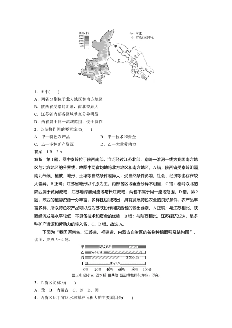 2024年高考地理一轮复习（新人教版）第3部分　第1章　课时59　区域与区域发展_9.2025地理总复习_2024年新高考资料_1.2024一轮复习_2024年高考地理一轮复习讲义（新人教版）