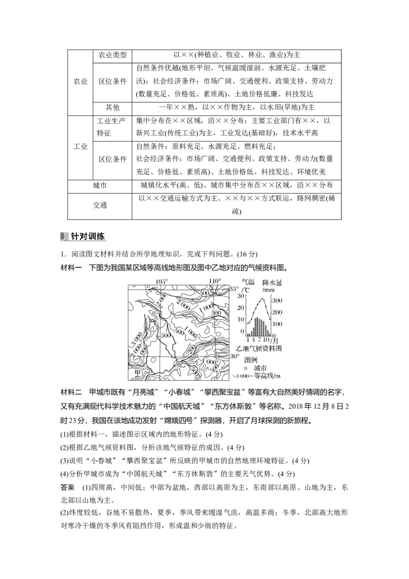 2024年高考地理一轮复习（新人教版）第3部分　第1章　课时59　区域与区域发展_9.2025地理总复习_2024年新高考资料_1.2024一轮复习_2024年高考地理一轮复习讲义（新人教版）