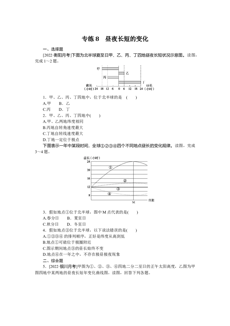 专练8　_9.2025地理总复习_2023年新高考复习资料_专项复习_2023《微专题&middot;小练习》&middot;地理&middot;新教材&middot;XL-9