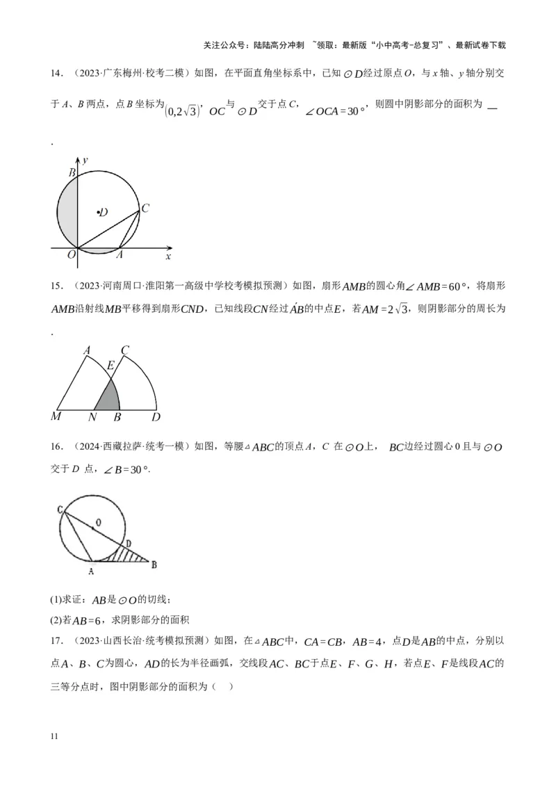 重难点17阴影部分面积求解问题（原卷版）_02中考总复习（2026版更新中）_02-数学-中考总复习_2024年中考复习资料_一轮复习资料_重难点突破