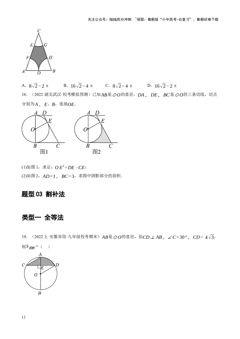 重难点17阴影部分面积求解问题（原卷版）_02中考总复习（2026版更新中）_02-数学-中考总复习_2024年中考复习资料_一轮复习资料_重难点突破