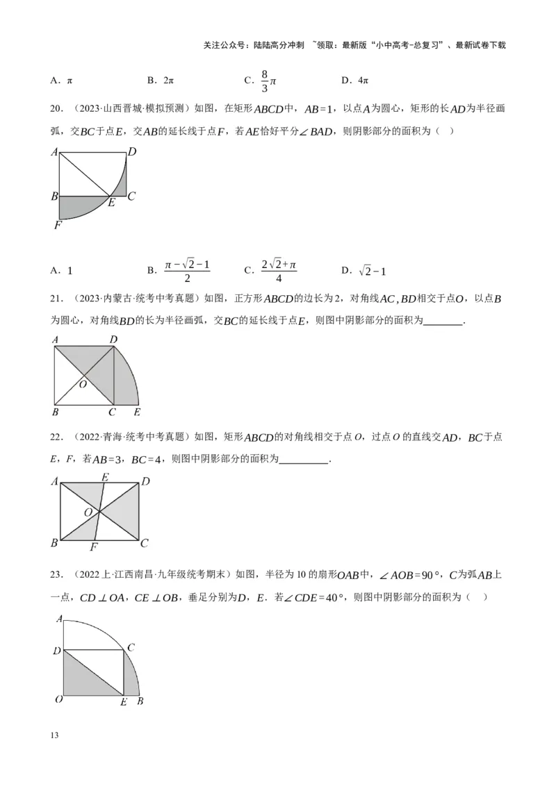 重难点17阴影部分面积求解问题（原卷版）_02中考总复习（2026版更新中）_02-数学-中考总复习_2024年中考复习资料_一轮复习资料_重难点突破