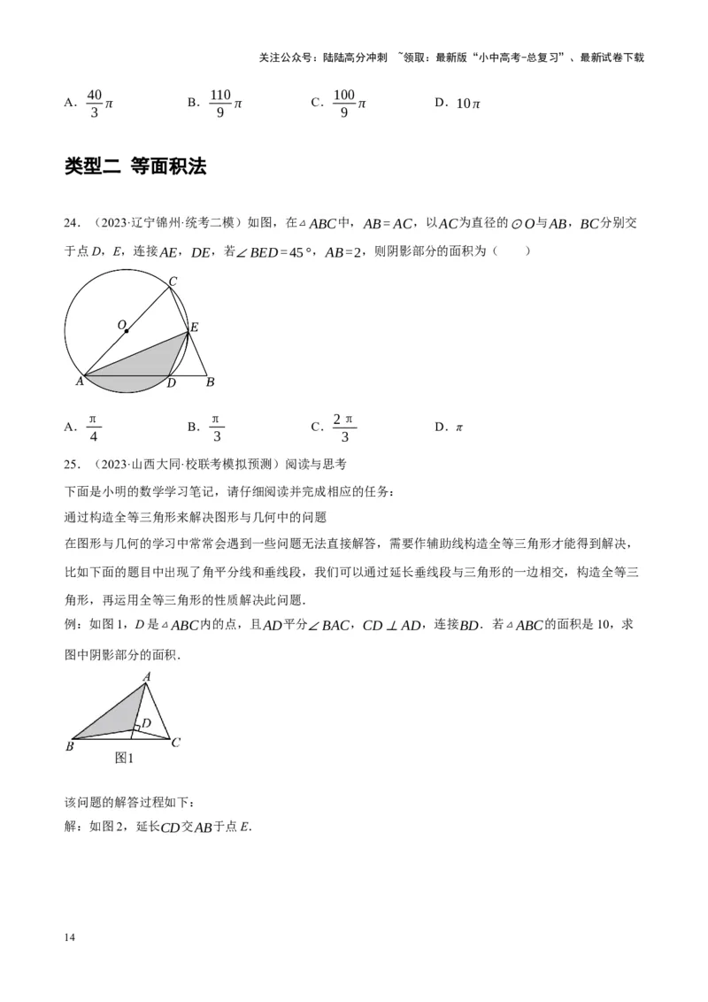 重难点17阴影部分面积求解问题（原卷版）_02中考总复习（2026版更新中）_02-数学-中考总复习_2024年中考复习资料_一轮复习资料_重难点突破